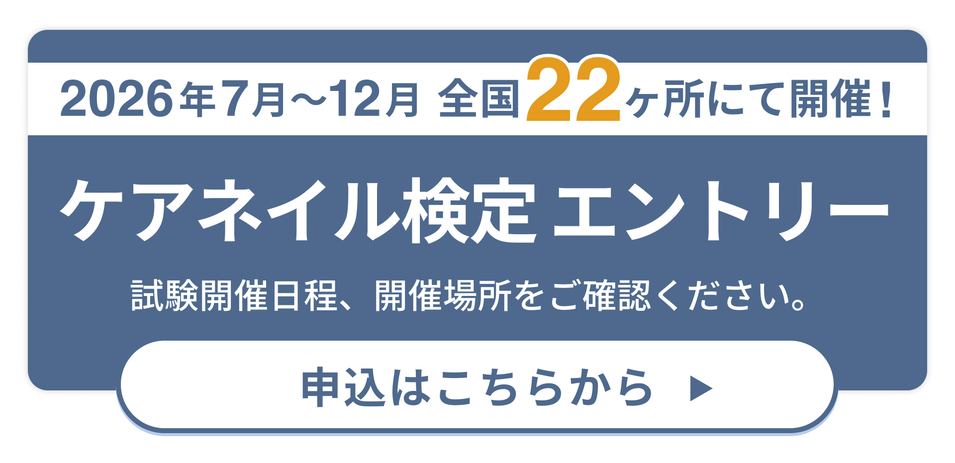 ケアネイル検定エントリー　申込はこちらから