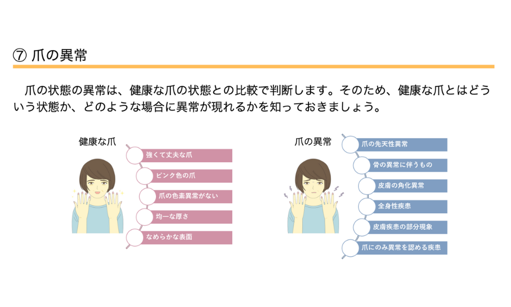 ケアネイル検定エントリーテキスト