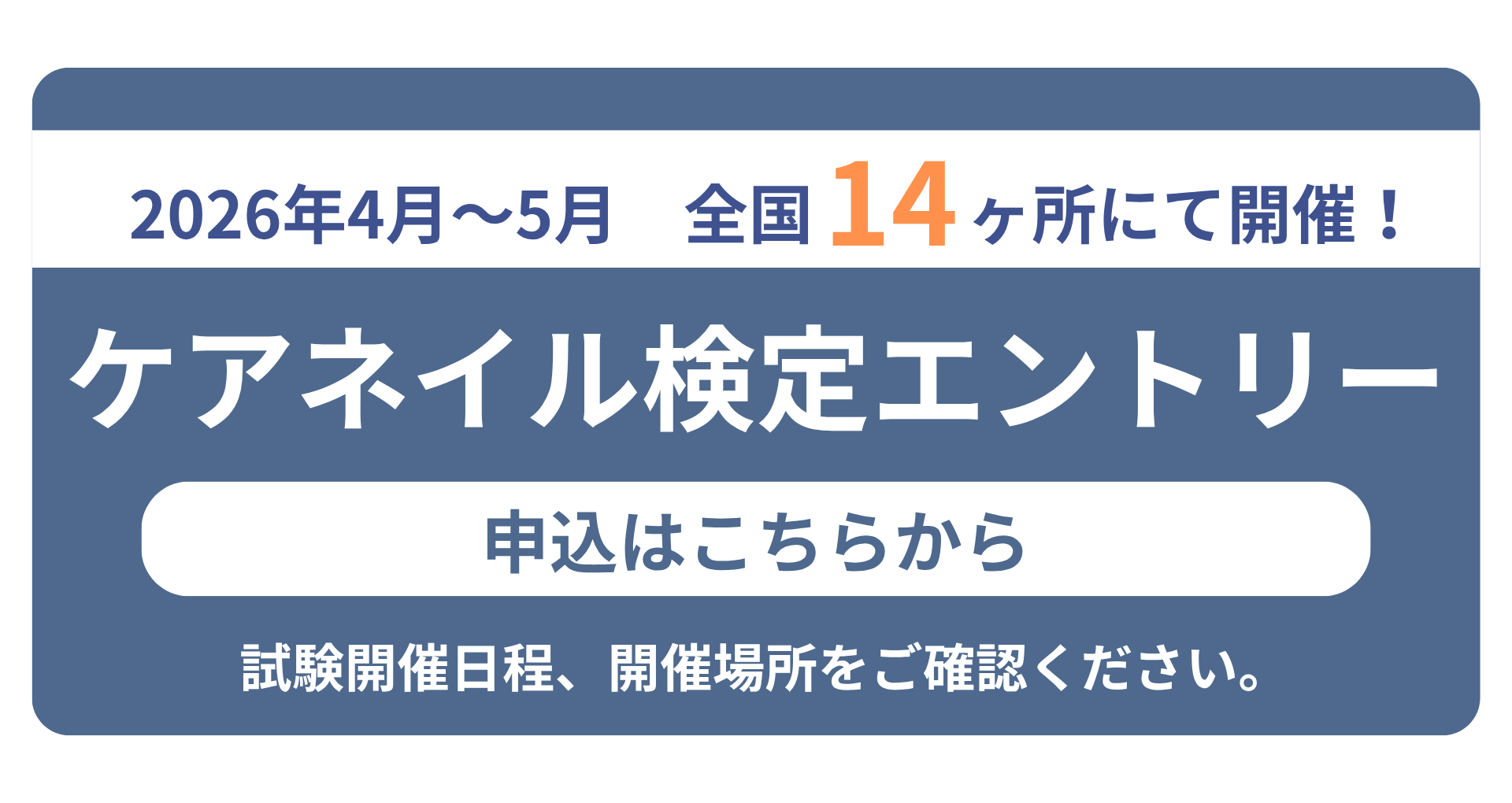 ケアネイル検定エントリー　申込はこちらから